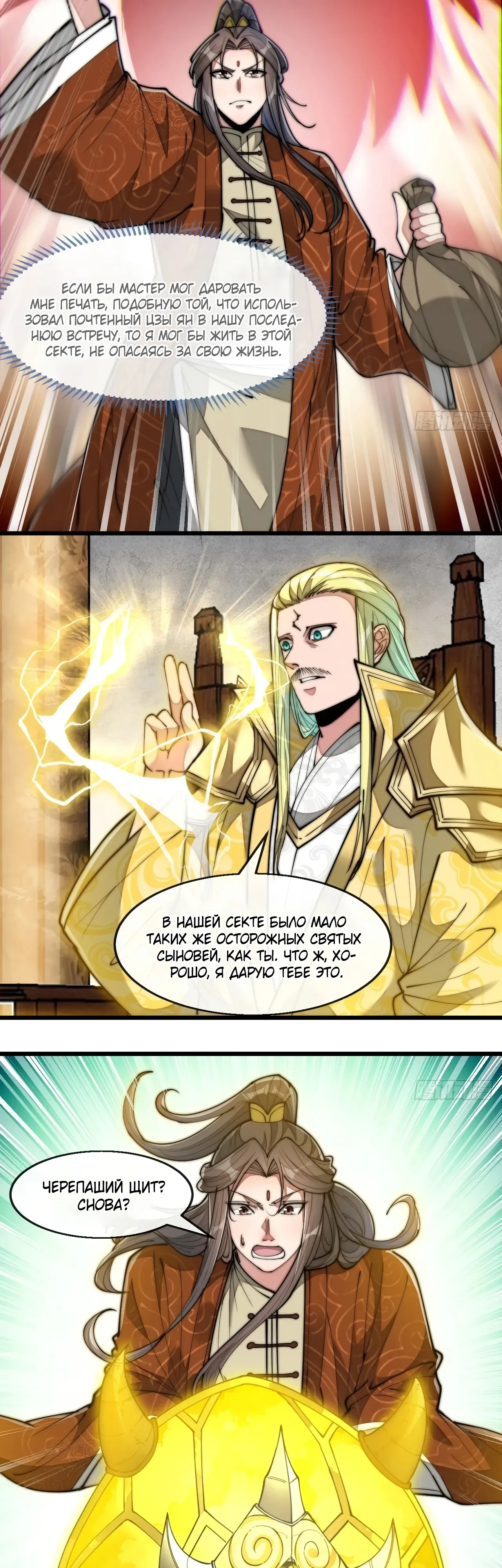 Манга Я действительно не сын пророка - Глава 68 Страница 2