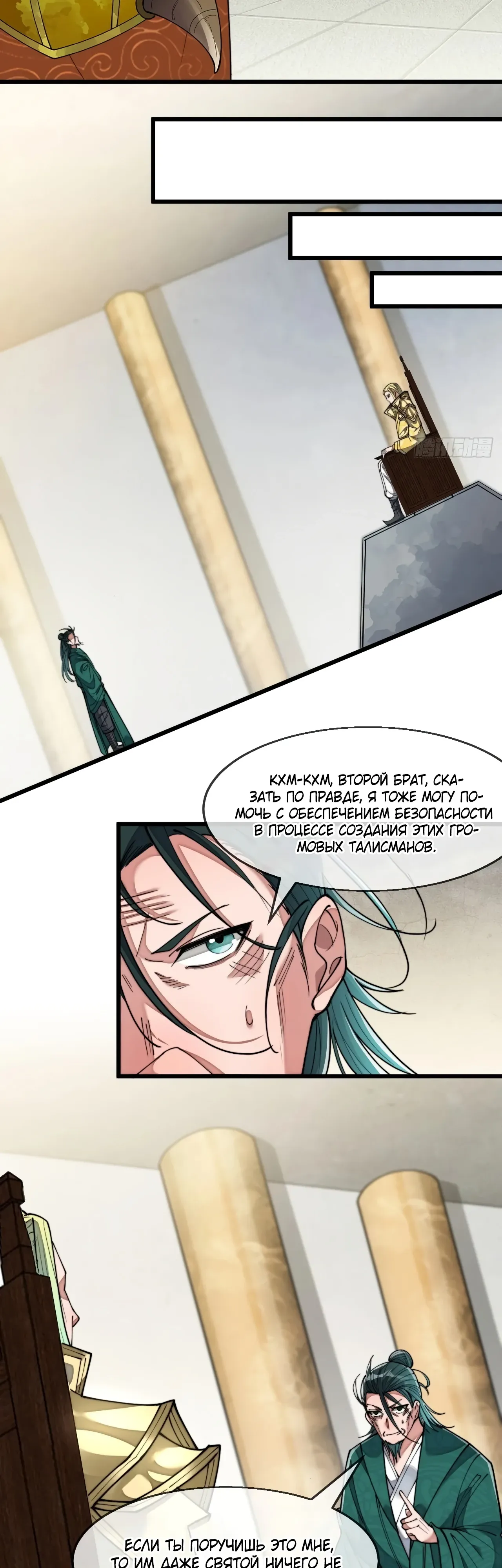 Манга Я действительно не сын пророка - Глава 68 Страница 7