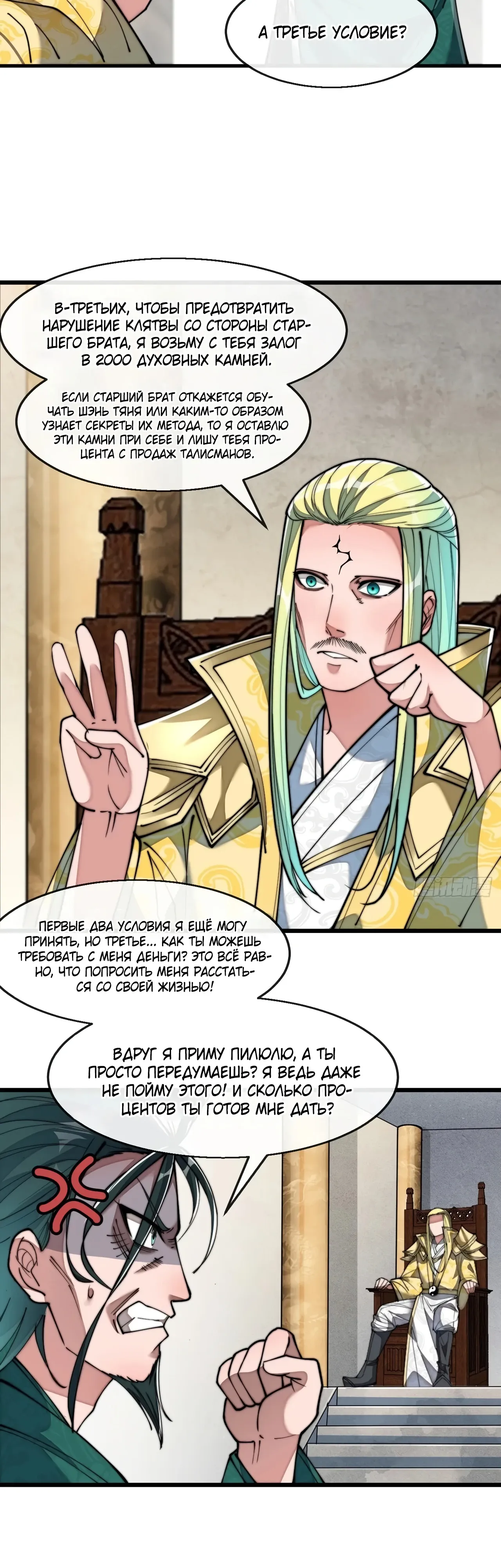 Манга Я действительно не сын пророка - Глава 68 Страница 17