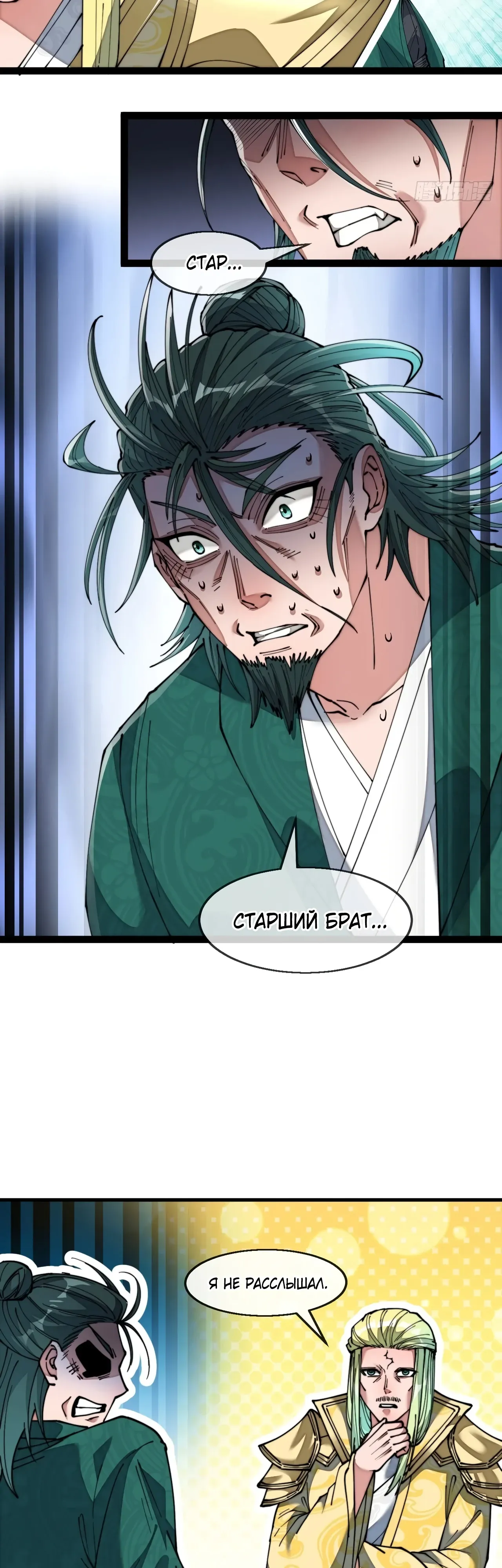 Манга Я действительно не сын пророка - Глава 68 Страница 11