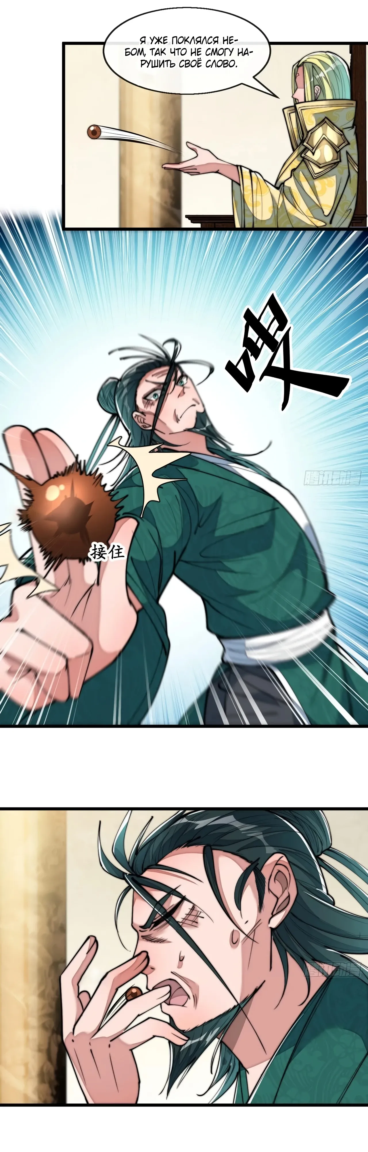 Манга Я действительно не сын пророка - Глава 68 Страница 19