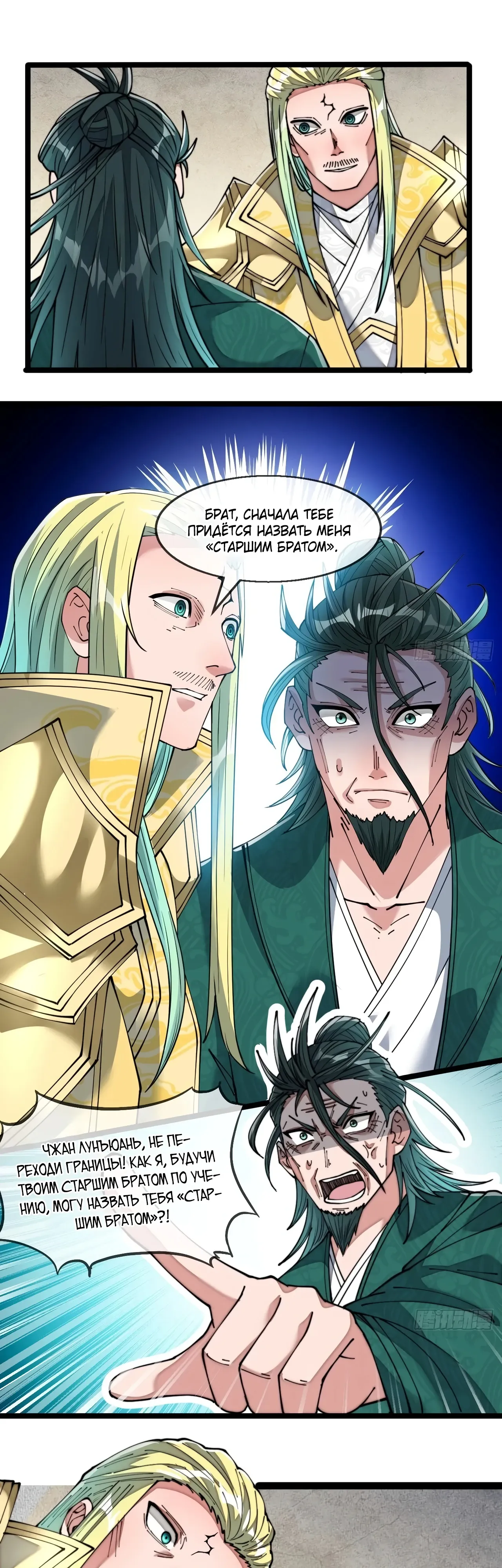 Манга Я действительно не сын пророка - Глава 68 Страница 9