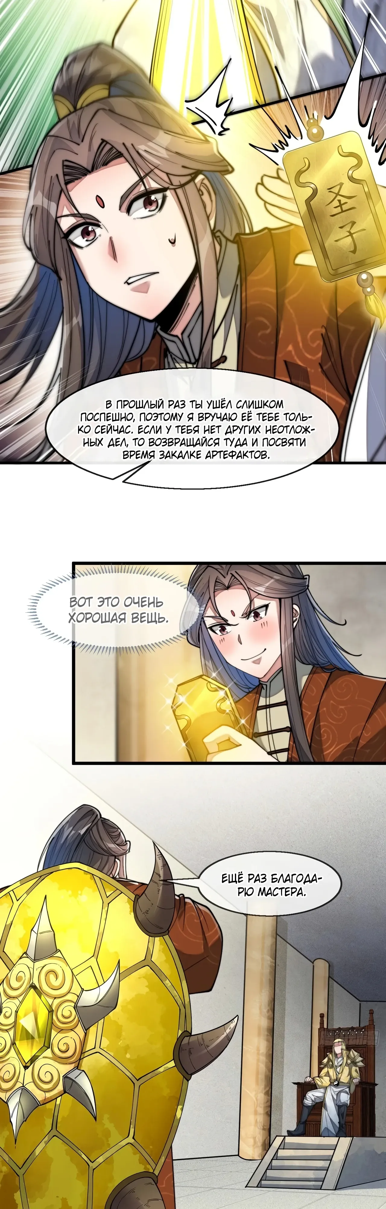 Манга Я действительно не сын пророка - Глава 68 Страница 6