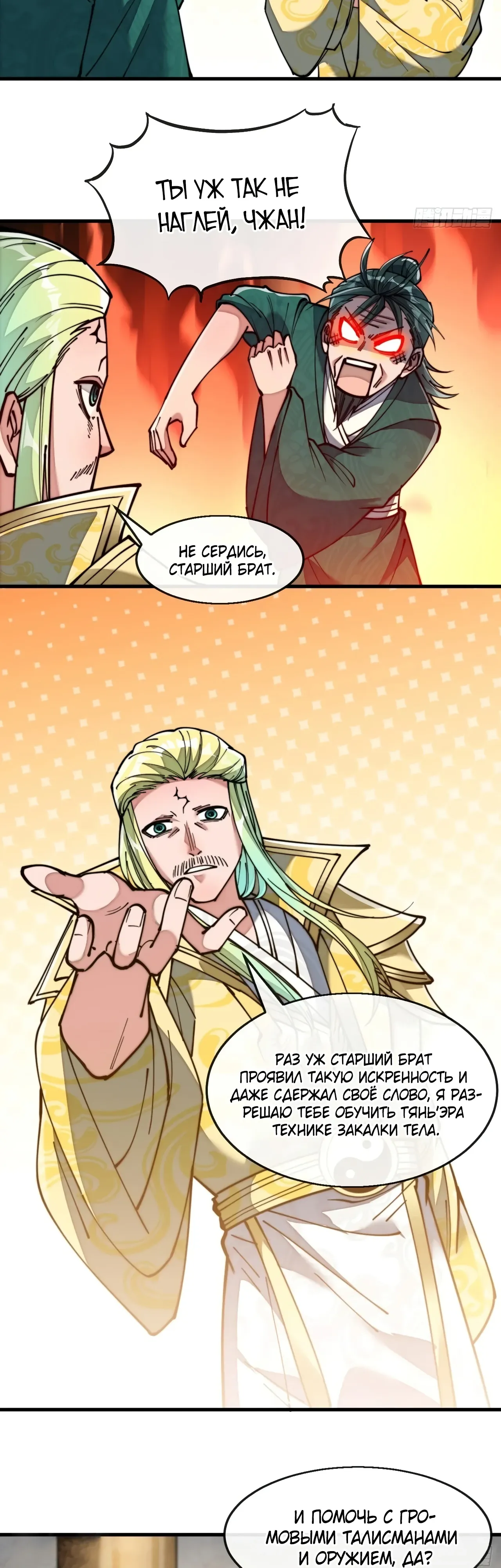 Манга Я действительно не сын пророка - Глава 68 Страница 12