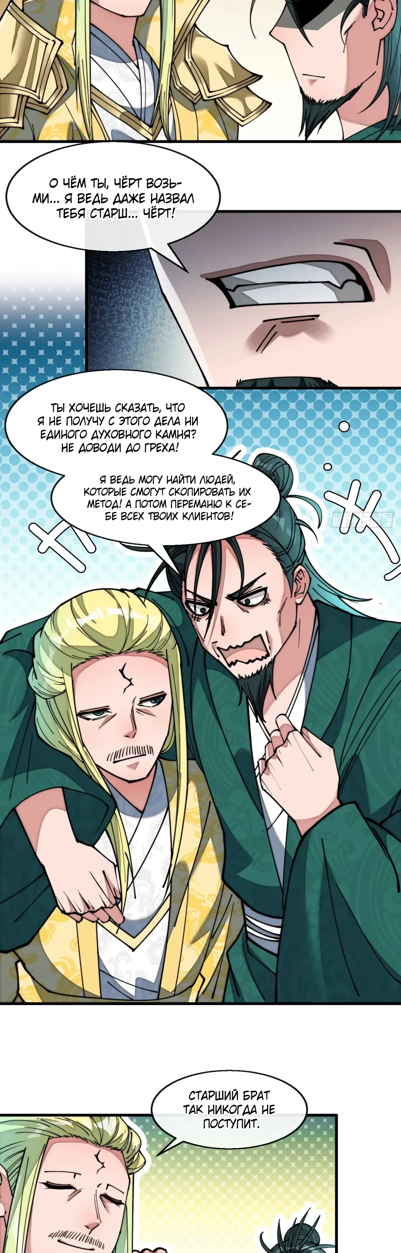 Манга Я действительно не сын пророка - Глава 68 Страница 14