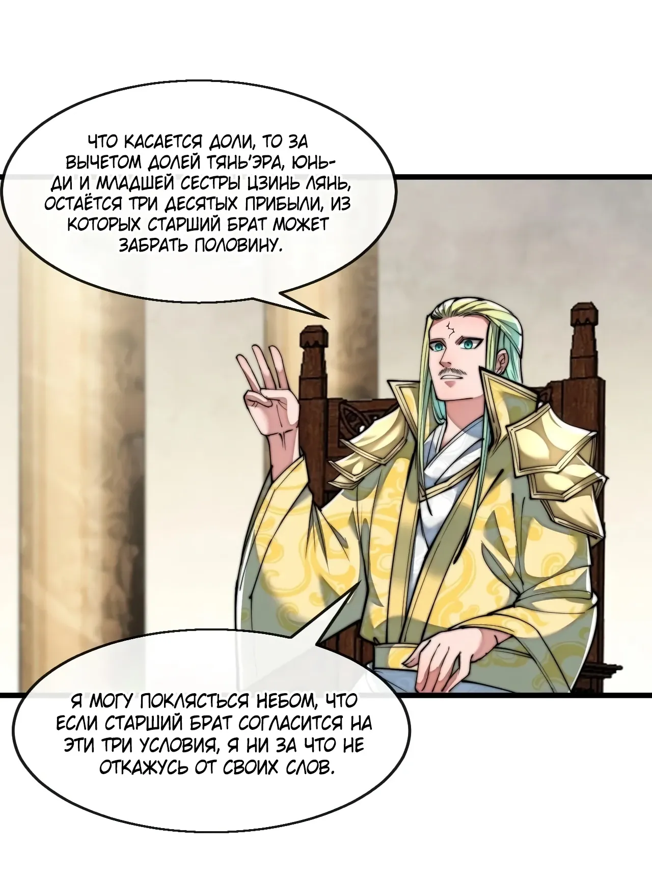 Манга Я действительно не сын пророка - Глава 68 Страница 18