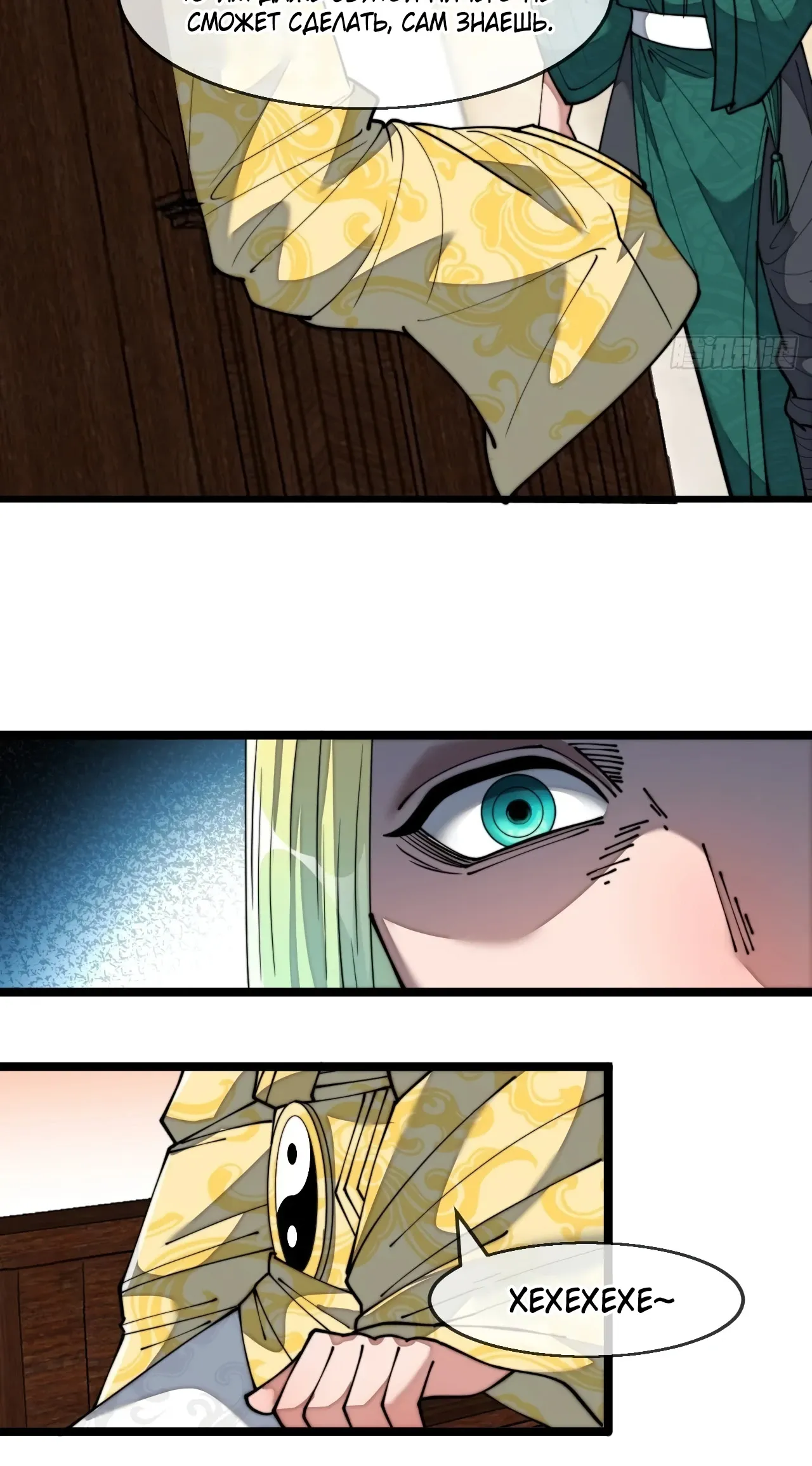 Манга Я действительно не сын пророка - Глава 68 Страница 8