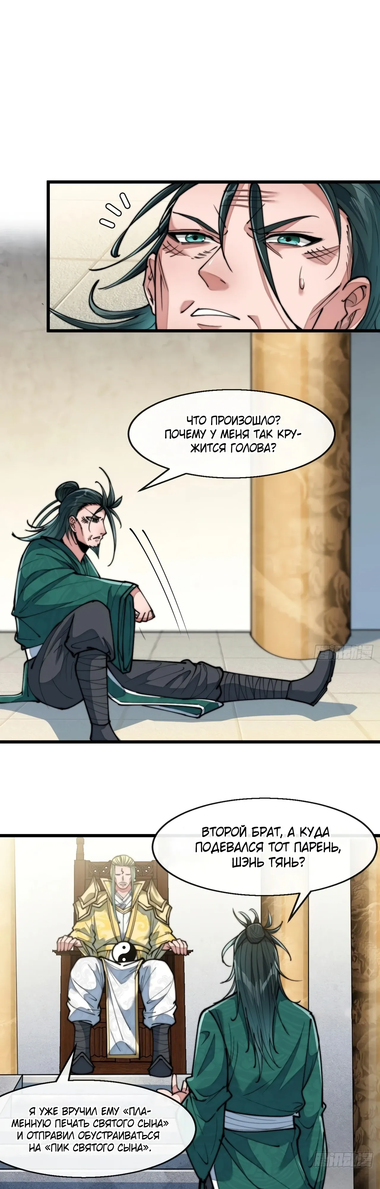 Манга Я действительно не сын пророка - Глава 68 Страница 21