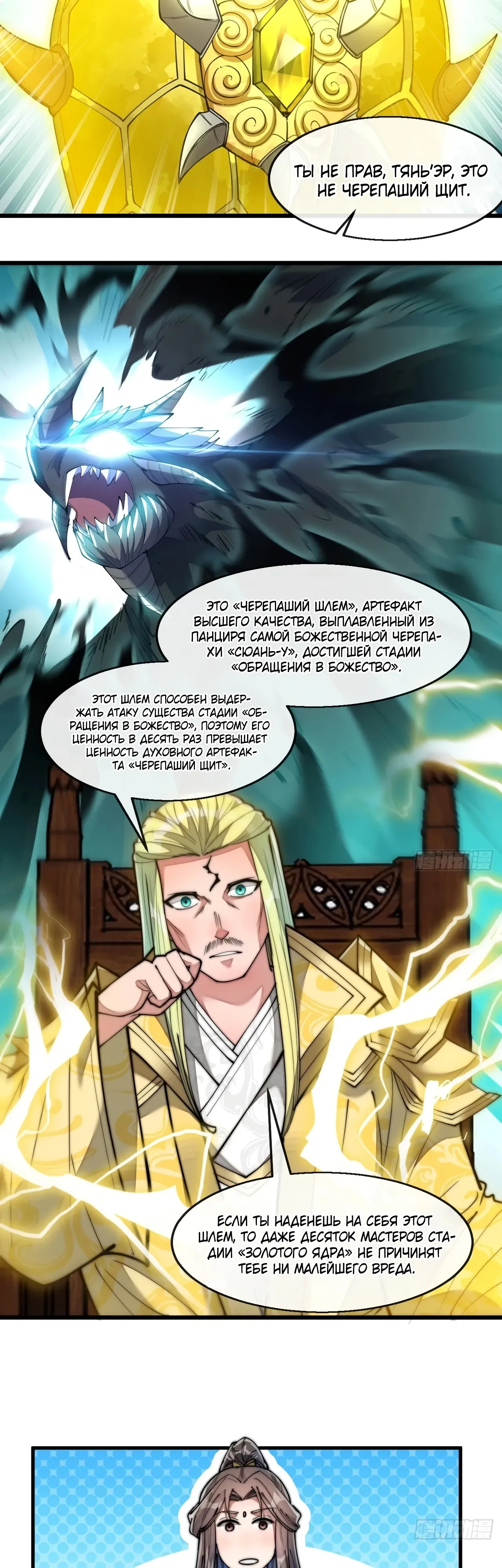 Манга Я действительно не сын пророка - Глава 68 Страница 3