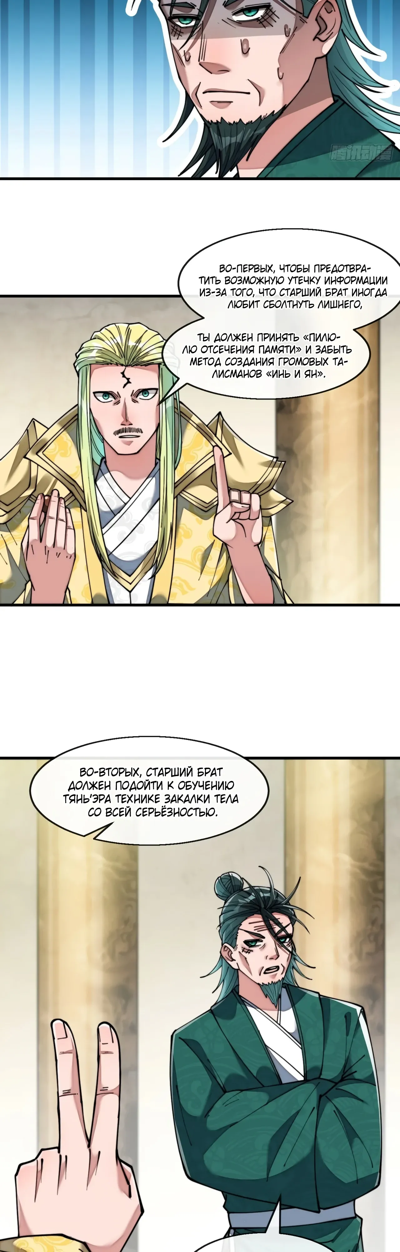 Манга Я действительно не сын пророка - Глава 68 Страница 16