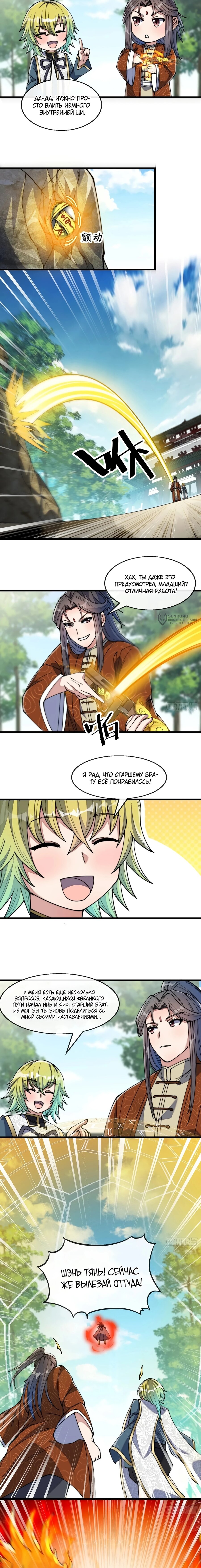 Манга Я действительно не сын пророка - Глава 71 Страница 3