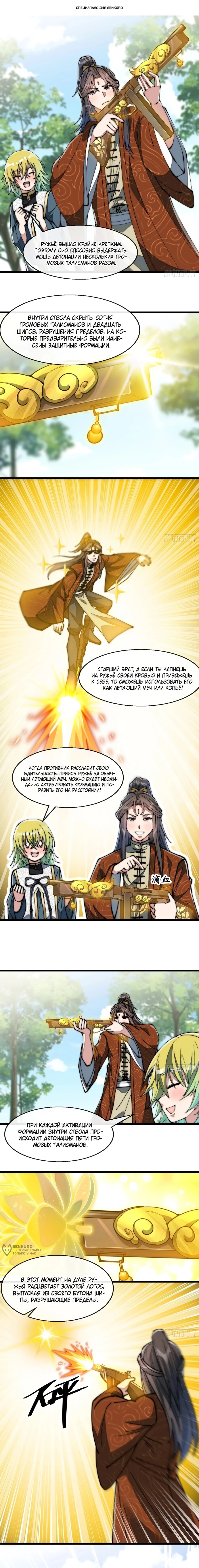 Манга Я действительно не сын пророка - Глава 71 Страница 1