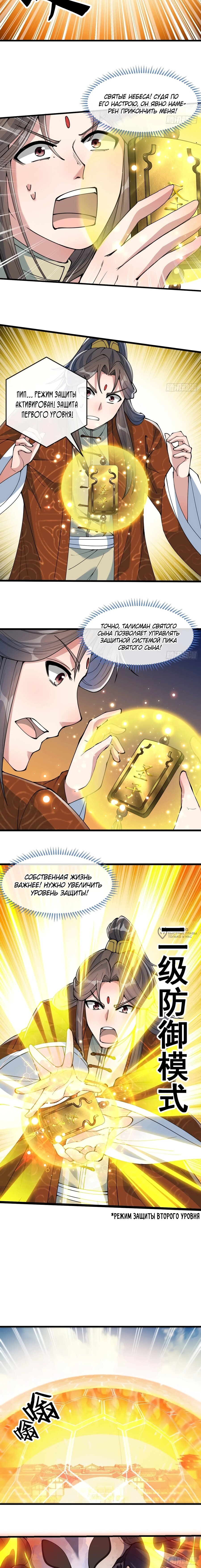 Манга Я действительно не сын пророка - Глава 71 Страница 6