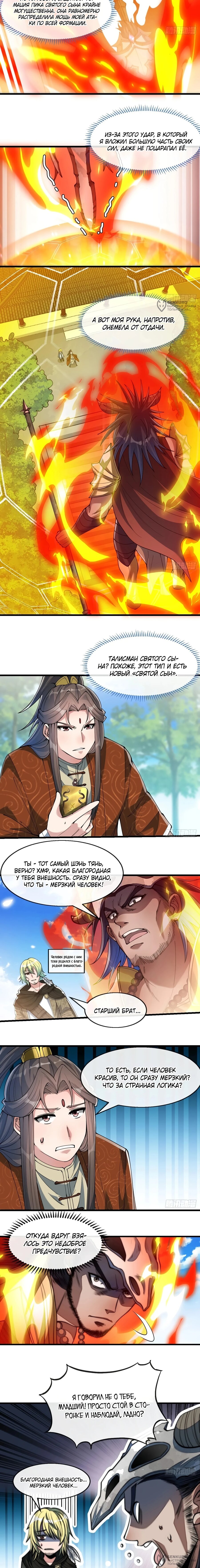 Манга Я действительно не сын пророка - Глава 71 Страница 8