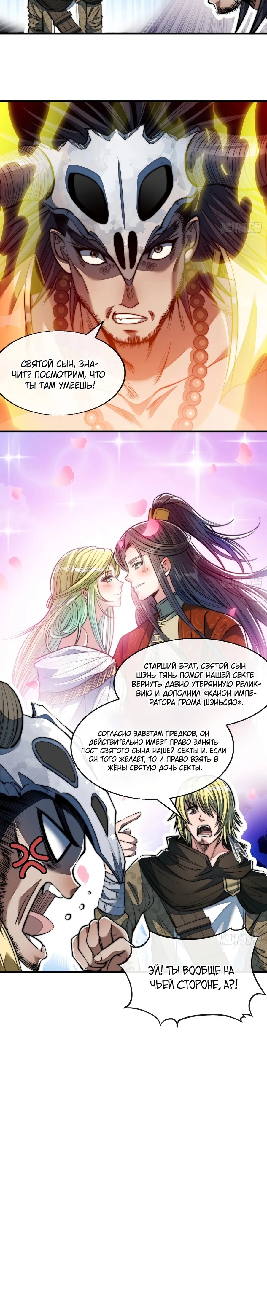 Манга Я действительно не сын пророка - Глава 71 Страница 9