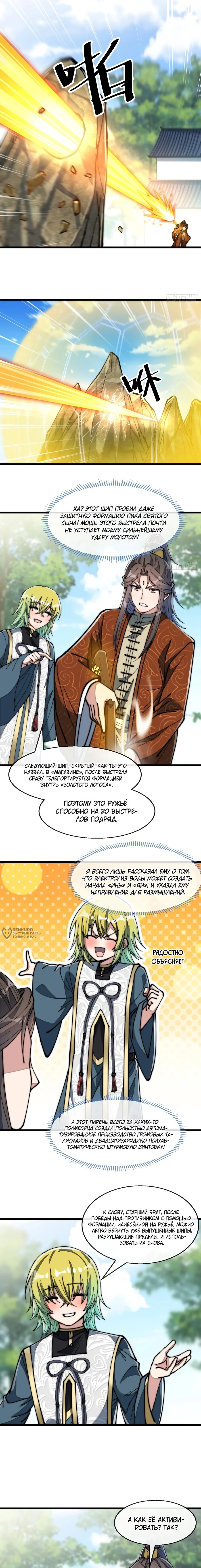 Манга Я действительно не сын пророка - Глава 71 Страница 2