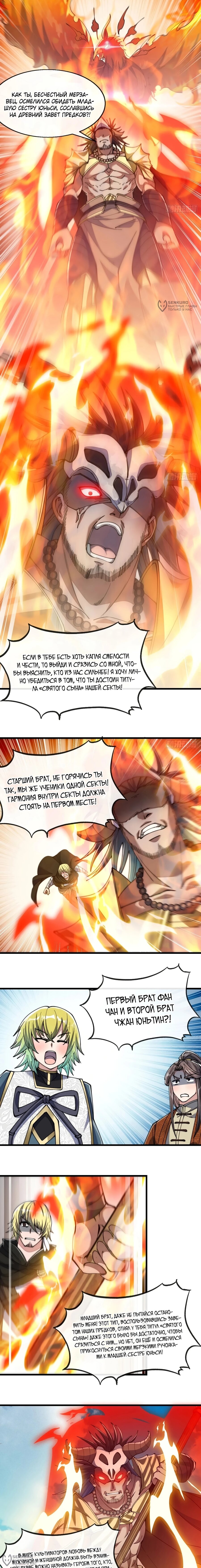 Манга Я действительно не сын пророка - Глава 71 Страница 4