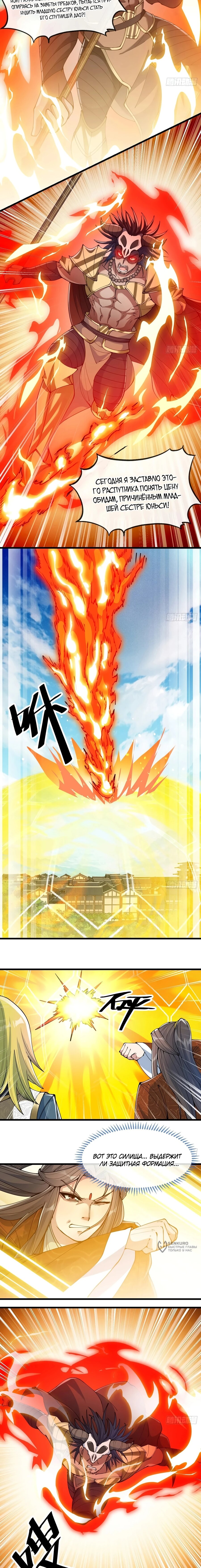 Манга Я действительно не сын пророка - Глава 71 Страница 5