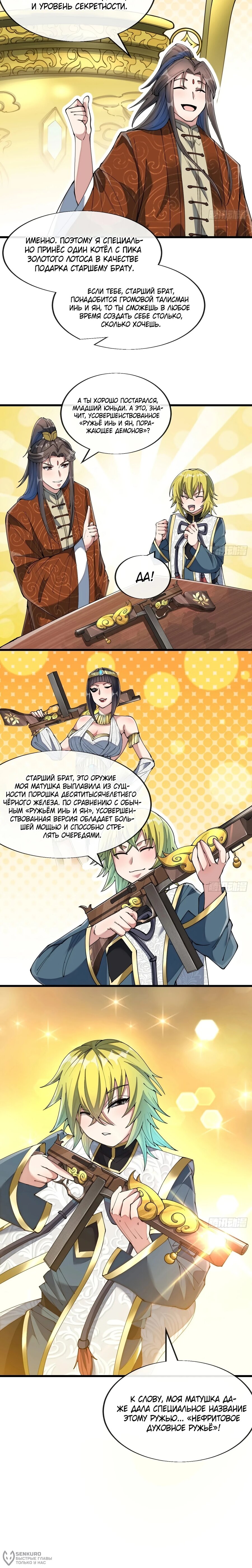 Манга Я действительно не сын пророка - Глава 70 Страница 9