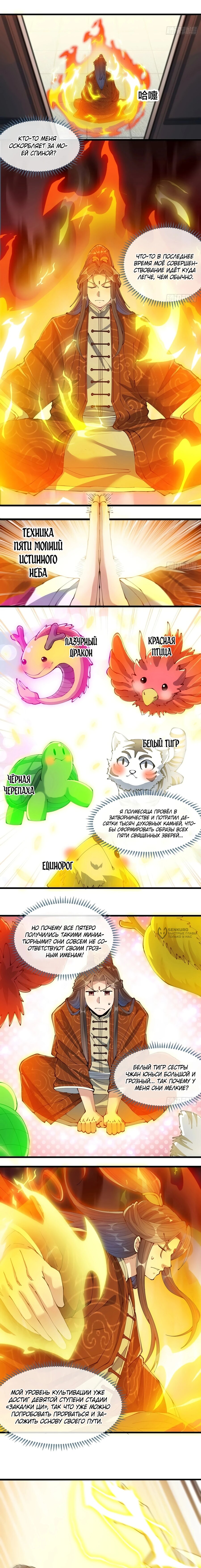 Манга Я действительно не сын пророка - Глава 70 Страница 2