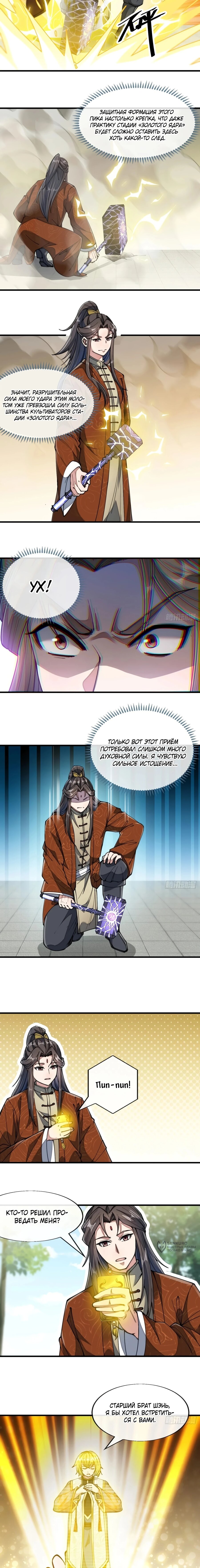 Манга Я действительно не сын пророка - Глава 70 Страница 5