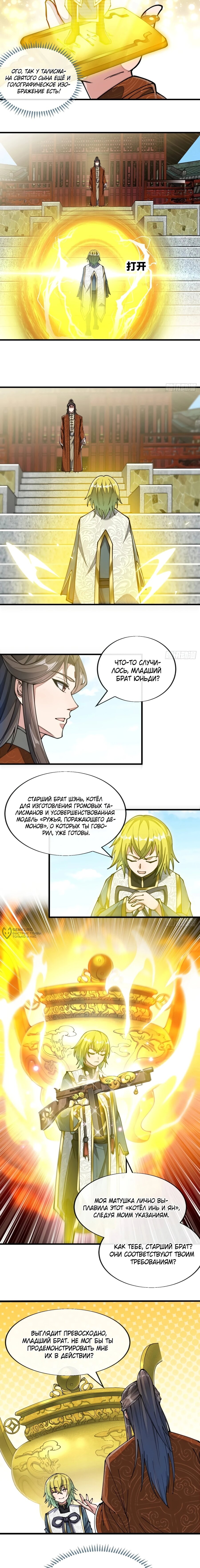 Манга Я действительно не сын пророка - Глава 70 Страница 6