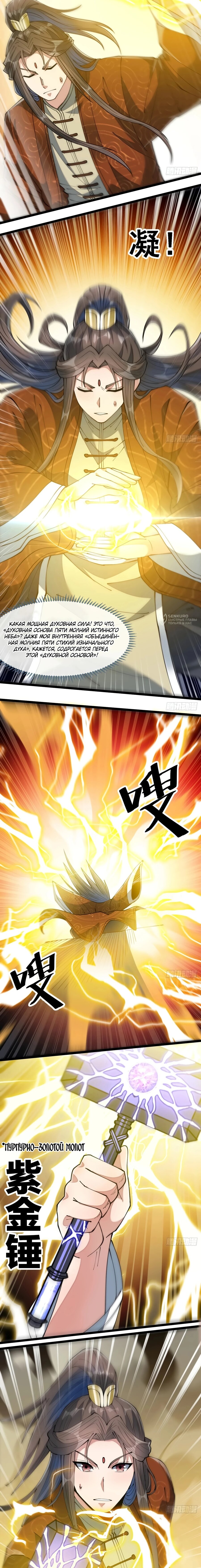 Манга Я действительно не сын пророка - Глава 70 Страница 3