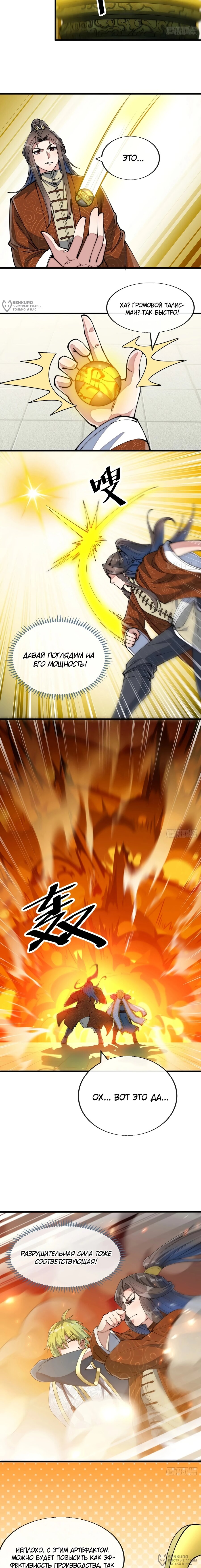 Манга Я действительно не сын пророка - Глава 70 Страница 8