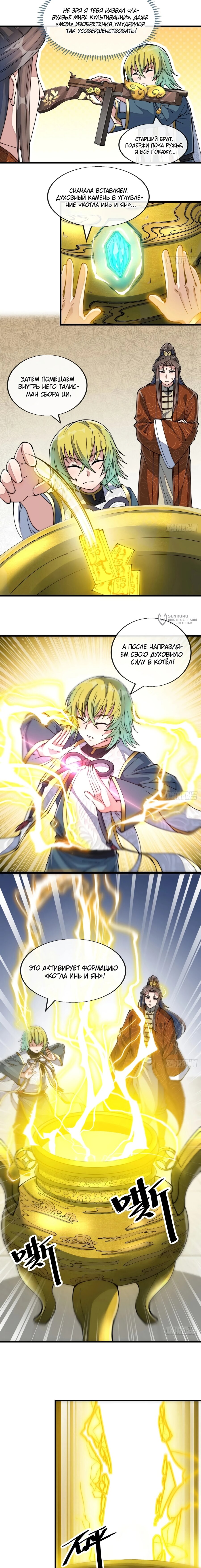 Манга Я действительно не сын пророка - Глава 70 Страница 7