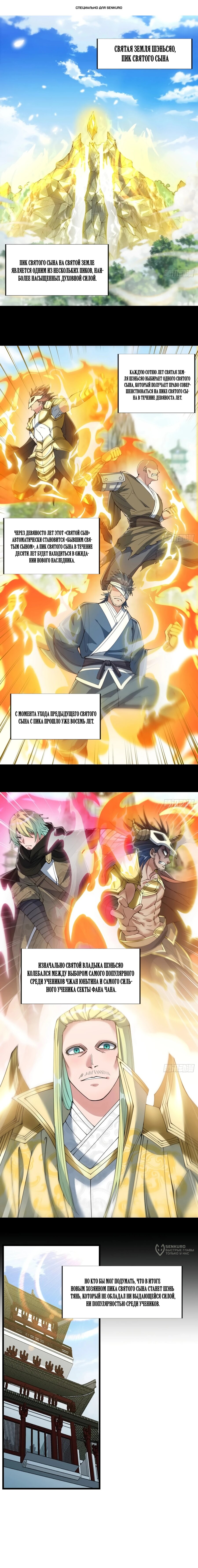 Манга Я действительно не сын пророка - Глава 70 Страница 1