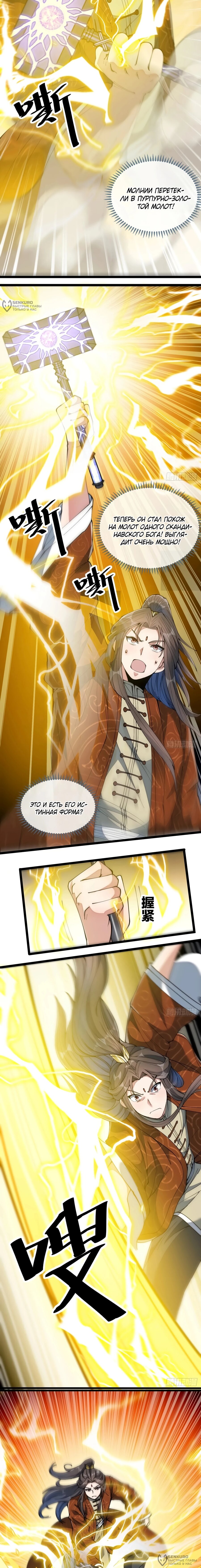 Манга Я действительно не сын пророка - Глава 70 Страница 4