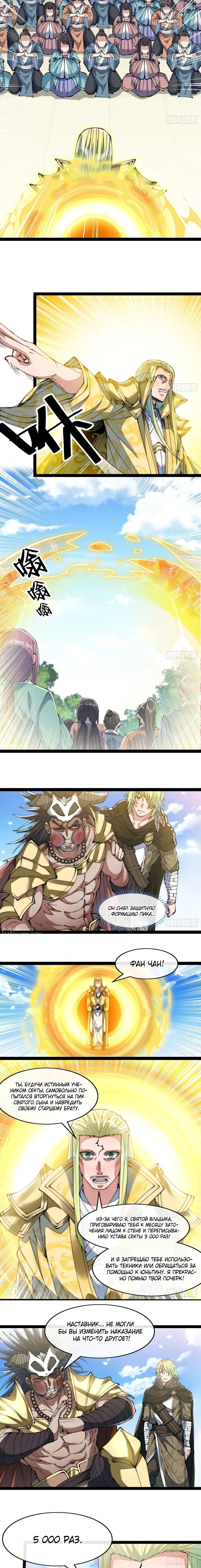 Манга Я действительно не сын пророка - Глава 73 Страница 6