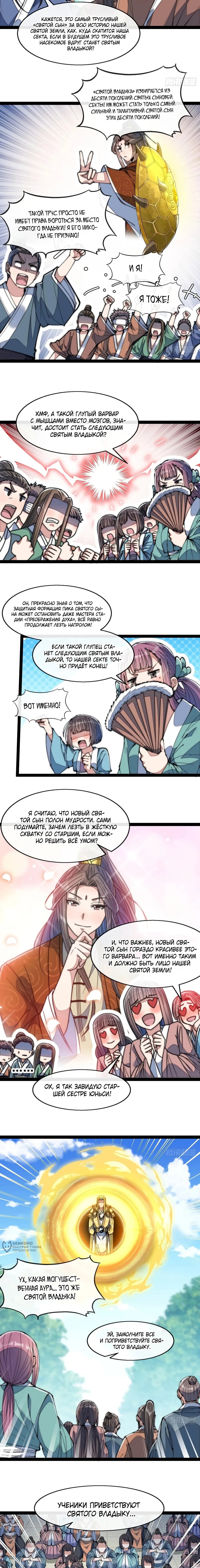 Манга Я действительно не сын пророка - Глава 73 Страница 5