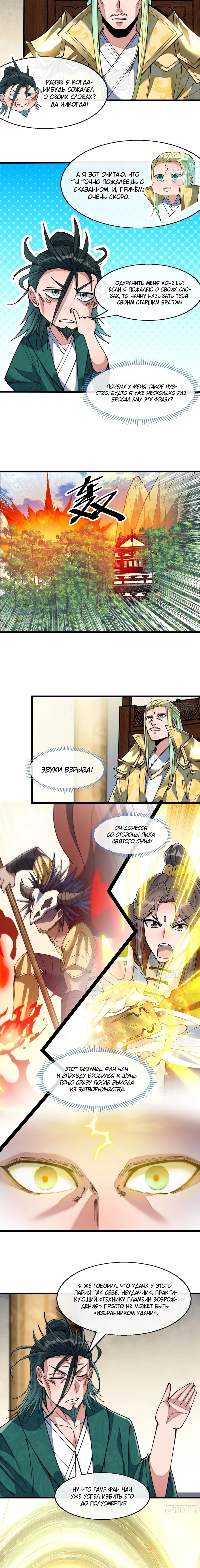 Манга Я действительно не сын пророка - Глава 73 Страница 3