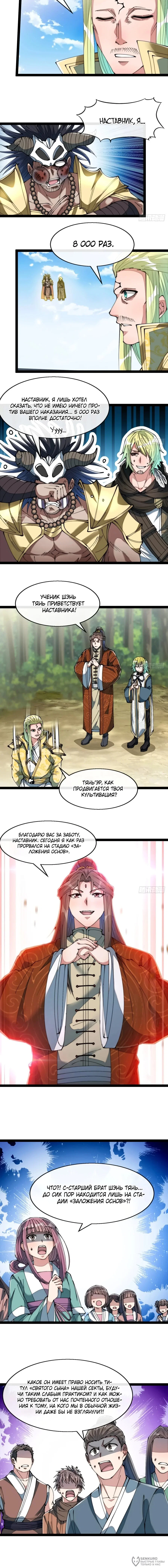 Манга Я действительно не сын пророка - Глава 73 Страница 7