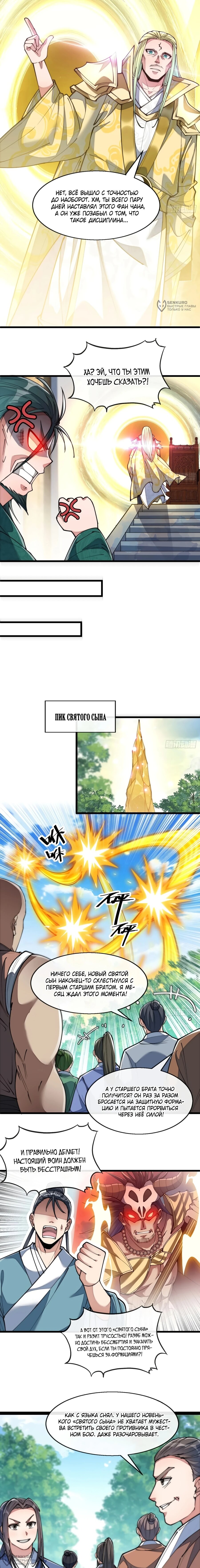 Манга Я действительно не сын пророка - Глава 73 Страница 4