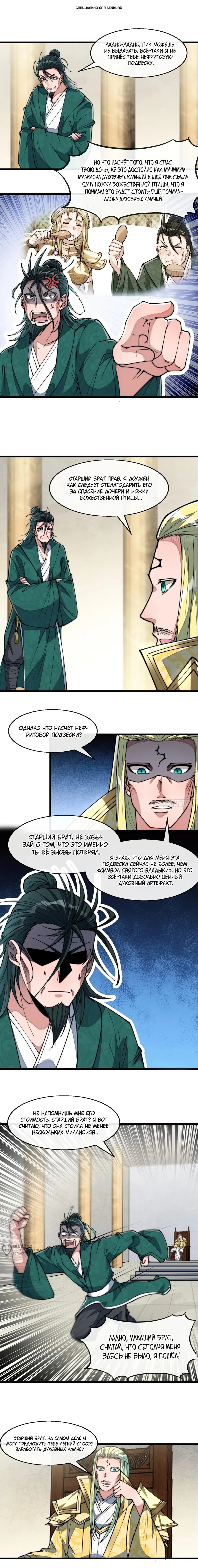 Манга Я действительно не сын пророка - Глава 73 Страница 1