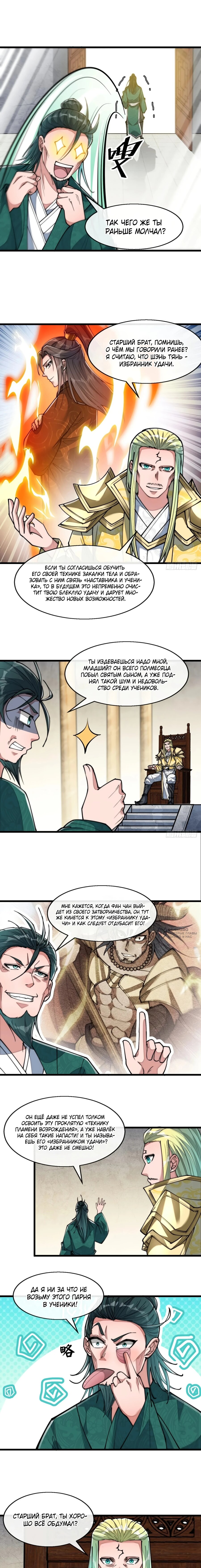 Манга Я действительно не сын пророка - Глава 73 Страница 2