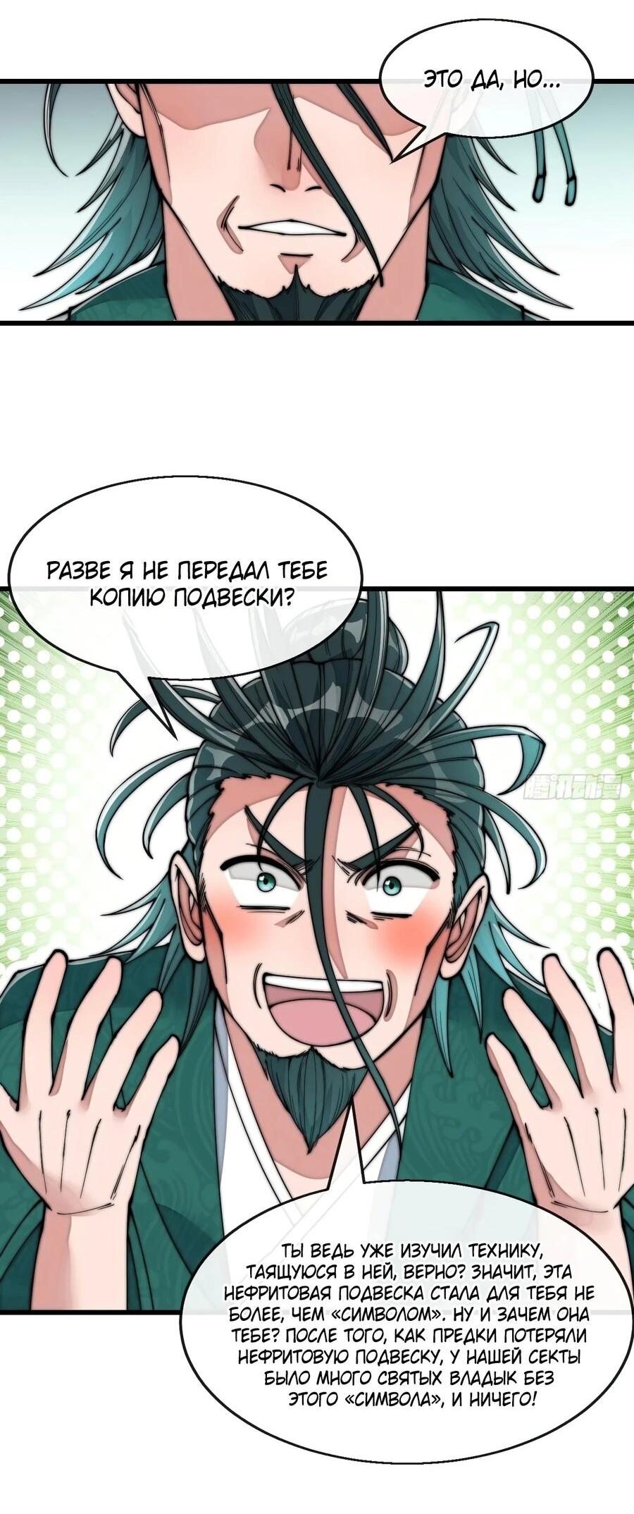 Манга Я действительно не сын пророка - Глава 72 Страница 9