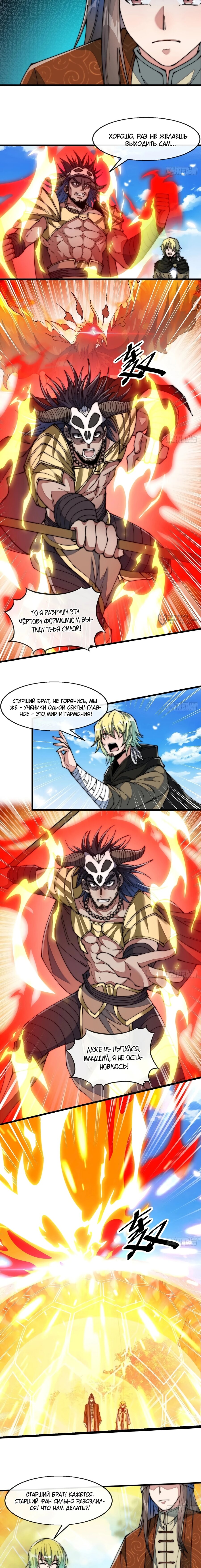 Манга Я действительно не сын пророка - Глава 72 Страница 3