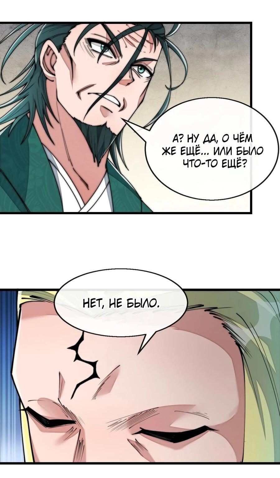 Манга Я действительно не сын пророка - Глава 72 Страница 11