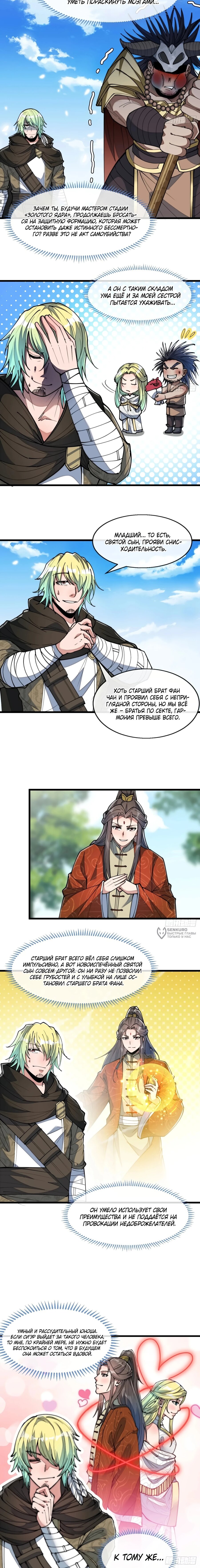 Манга Я действительно не сын пророка - Глава 72 Страница 6