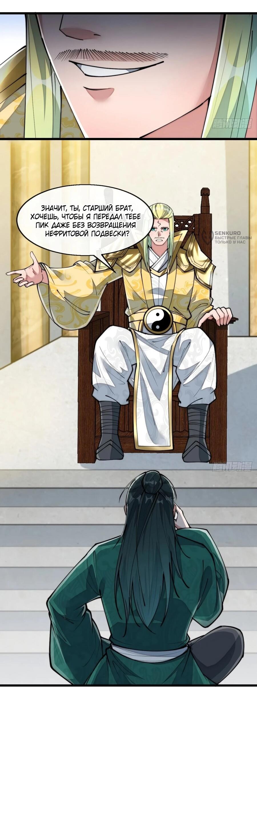 Манга Я действительно не сын пророка - Глава 72 Страница 12