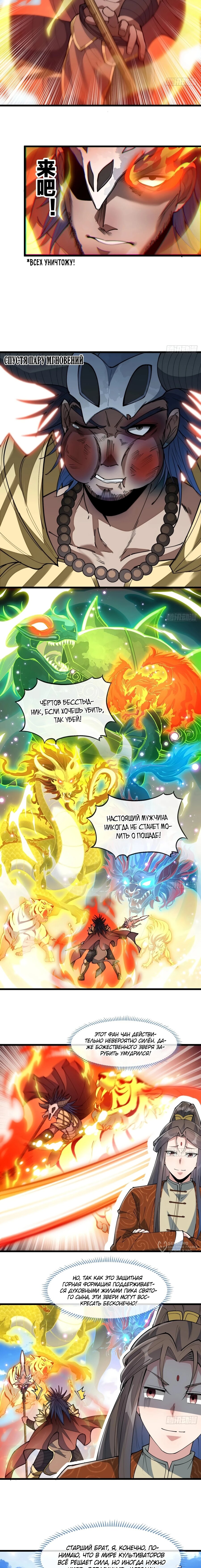 Манга Я действительно не сын пророка - Глава 72 Страница 5