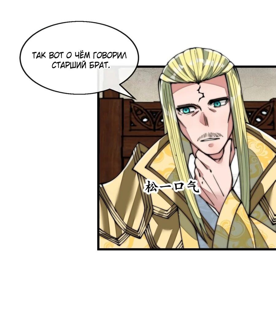 Манга Я действительно не сын пророка - Глава 72 Страница 10