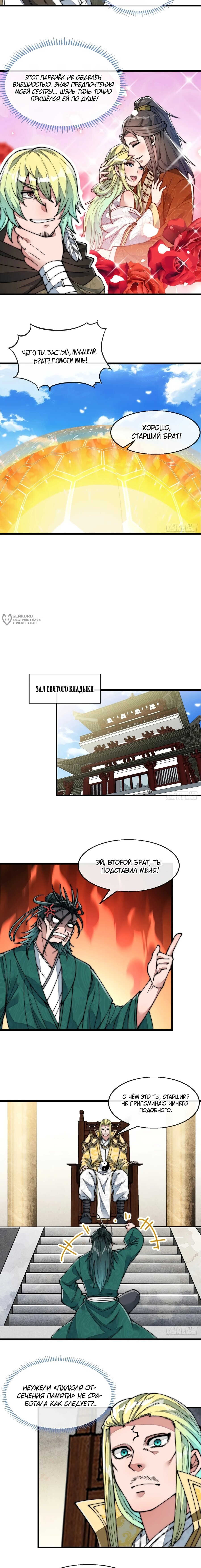 Манга Я действительно не сын пророка - Глава 72 Страница 7