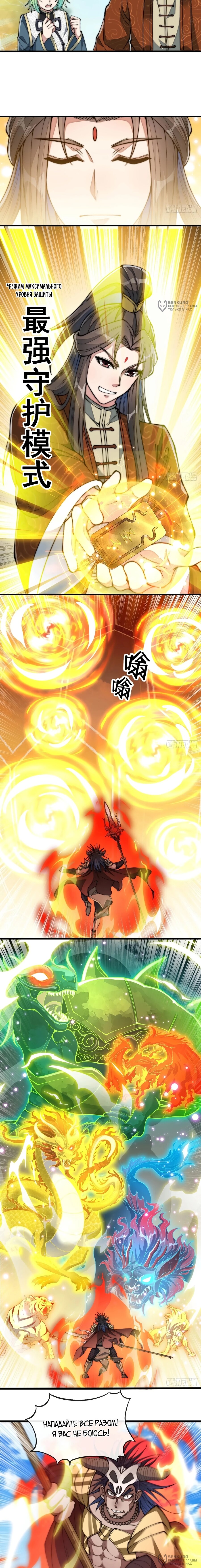 Манга Я действительно не сын пророка - Глава 72 Страница 4