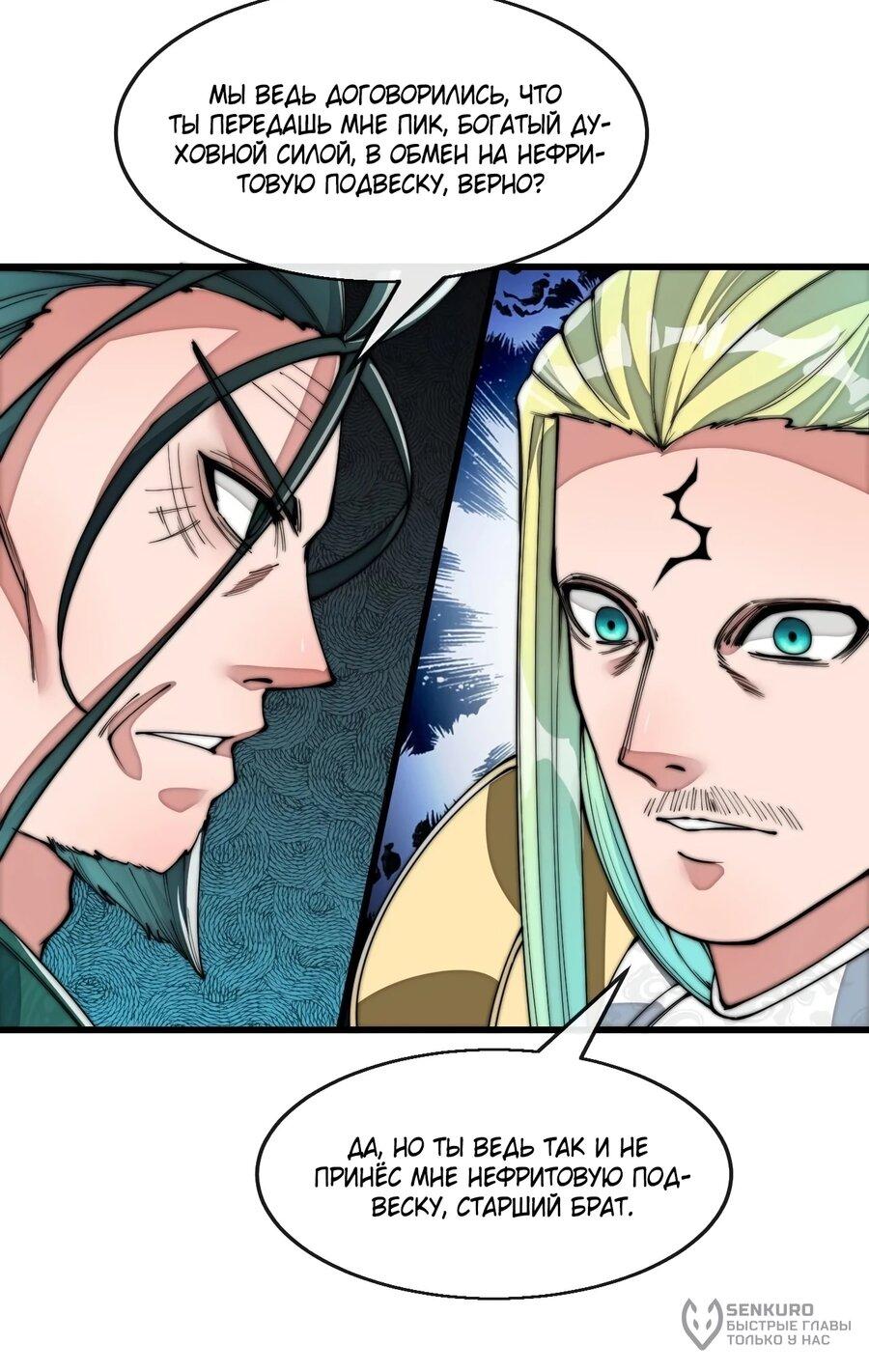 Манга Я действительно не сын пророка - Глава 72 Страница 8