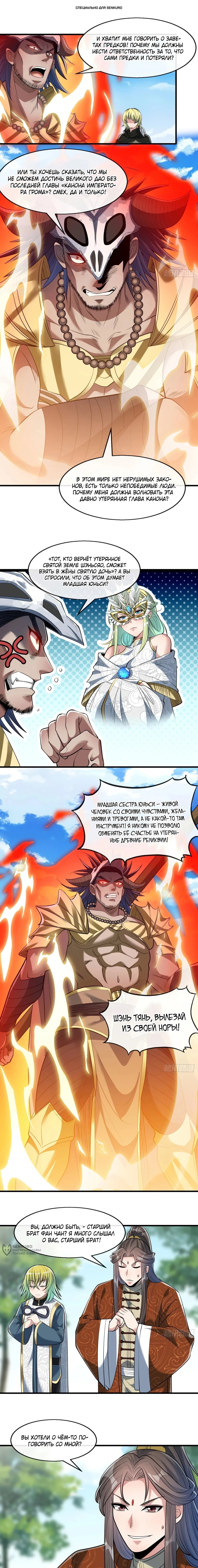 Манга Я действительно не сын пророка - Глава 72 Страница 1