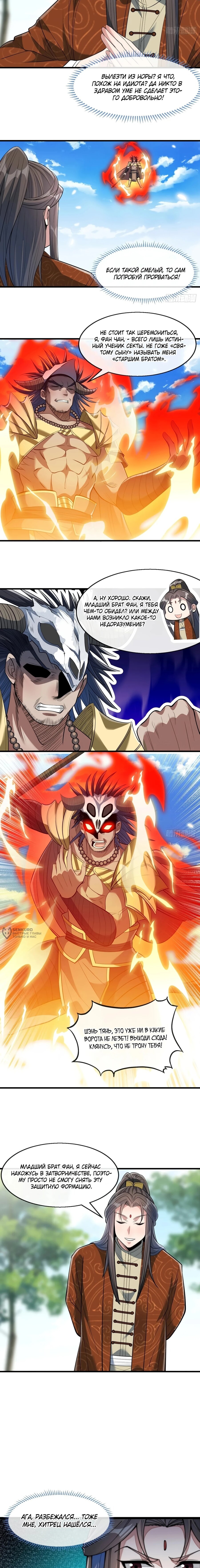 Манга Я действительно не сын пророка - Глава 72 Страница 2